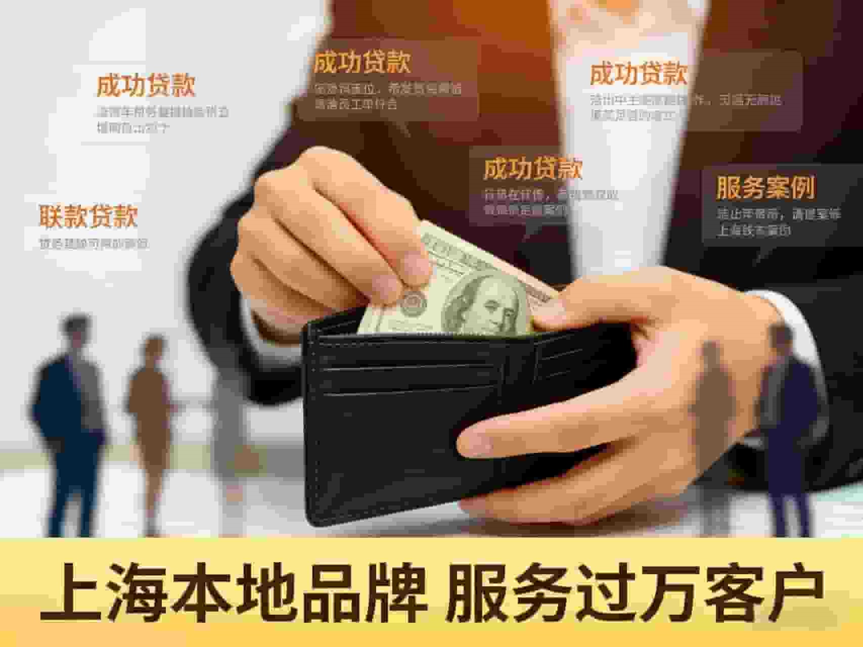 上海人借钱